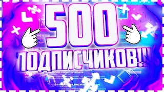 ПРАЗДНУЮ 500+ ПОДПИСЧИКОВ . СПАСИБО ВАМ . ИТОГИ РОЗЫГРЫША НА КОРОБКИ.