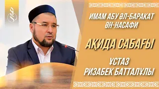 1. АҚИДА • Кіріспе / ұстаз Ризабек Батталұлы