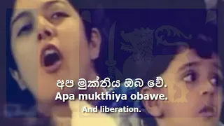 National Anthem of Sri Lanka - "ශ්‍රී ලංකා මාතා"