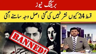 Namak Haram Episode 24 why not upload