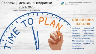 Програми державної підтримки розвитку сільського господарства та сільських територій