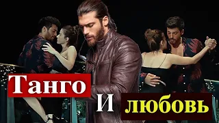 Танго любви в сериале Мистер Ошибка