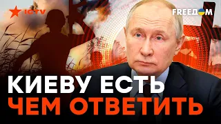 НАСТУПЛЕНИЕ РФ 24 ФЕВРАЛЯ. Что готовит ПУТИН к новой волне?