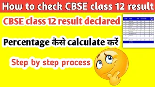 How to calculate cbse class 12 result marks || CBSE class 12 result declared