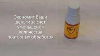 Get Total универсальное средство для уничтожения насекомых