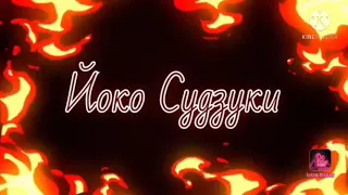 Аниме клип -Фонтом в сумерках/Восточные сказки. AMV.