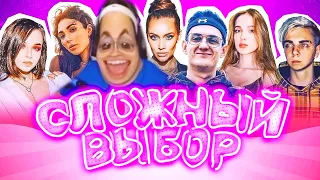 МАМА ИЛИ ДЕВУШКА? ЭВЕЛОН ШОУ ТРУДНЫЙ ВЫБОР/ БУСТЕР, LUXURY GIRL, мокривский, генсуха, юечка, пчелкин