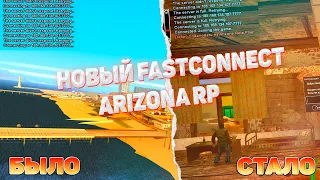 НОВЫЙ FASTCONNECT ДЛЯ ARIZONA RP GTA SAMP 🔥 ЗАХОДИ НА ФУЛЛ СЕРВЕР ЗА 2-3 МИНУТЫ !⛔️