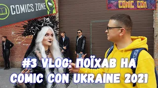 #3 VLOG: Поїхав на Comic Con Ukraine 2021 | Фестиваль коміксів та косплею