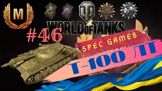 Майстер на Т-100 ЛТ ЯК ГРАТИ, ГАЙД WOT | ОГЛЯД НА ТАНК Тстолет  World Of Tanks | Spec Games #46