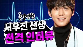 Ahn hyo-seop's drama character interview/role-playing interview('Romantic Doctor Master Kim Sa-bu)