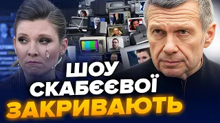 😱СКАБЄЄВА ДОБРЕХАЛАСЬ! В Кремлі ВЗЯЛИСЬ за пропаганду / Такого ЩЕ НЕ БУЛО!