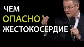 Чем опасно жестокосердие. Проповедь Александра Шевченко.