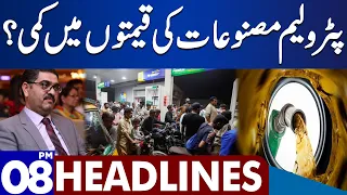 Dunya News Headlines 08:00 PM | Reduction In Petroleum Prices? | 23 OCT 2023