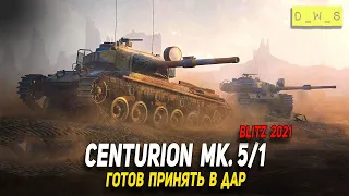 Centurion Mk. 5/1 готов принять в дар в Wot Blitz | D_W_S
