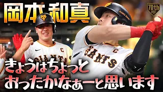 【“空気”を払拭】岡本和真 看板直撃弾を含む2本塁打!!『きょうはちょっとおったかなぁーと思います』