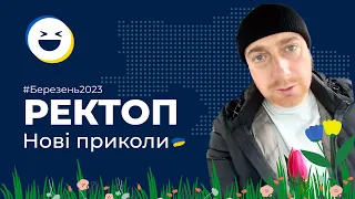 #74 Меми війни | ТОП 50 відео приколів Тік Ток Березень 2023