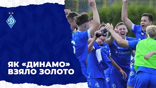 «РУХ» 1:5 «ДИНАМО». Як кияни стали чемпіонами юнацької ліги України | Емоції зсередини