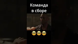 Торетто собрал команду #shorts #short #shortvideo #farino 🎬 Фильм: Форсаж 5