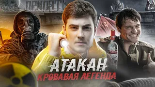 ТРЕШ ОБЗОР фильма АТАКАН Кровавая легенда (Дно Пробито)