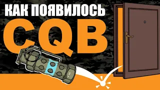 Все что вам не рассказали о CQB