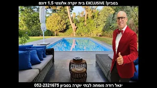 Luxury homes for sale in Savyon Yigal Roda Real Estate Specialist Luxury homes in Savyon 052-2321675