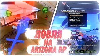 Ловля Домов и Машин на ARIZONA RP YUMA в GTA SAMP