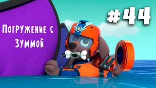 44 серия на канале МиниМакс. Прохождение игры Щенячий патруль | Mighty Pups Save Adventure Bay .