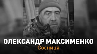 Прощання із захисником України Олександром Максименком