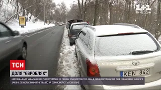 Новини України: розмитнення "євроблях" може стати доступнішим