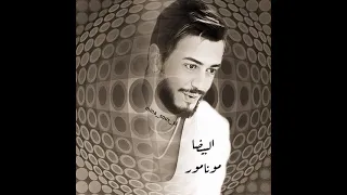 Saad lamjarred (lbaida mounamour) سعد المجرد ( البيضا مونامور)