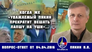 Валерий Пякин. Когда же «уважаемый Пякин прекратит вешать лапшу на уши»...