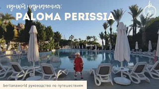 PALOMA PERISSIA 5*  СИДЕ круглогодичный отель в Турции 4k