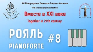 19.04.21 Фортепиано Молдова, Кишинев, ЦДТ "Гиочел". Педагоги Анжела Лаврик и Григорий Станилевич