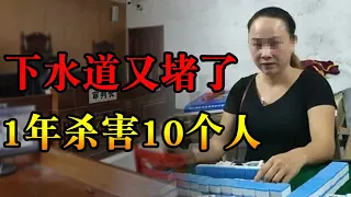 这10个人，基本都是认识的年轻女人，甚至还有张勇的前女友 | 中国刑事大案 | 懸案 | 拍案说法 | 江湖李白 | X調查 | wayne調查