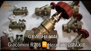 Принцип работы Giacomini R206 🆚 Herz STROMAX-R ✌️ Балансировочные статические клапаны 🔆 Сравнение