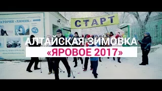 "The Level Up" Алтайская Зимовка 2017  25/12/17