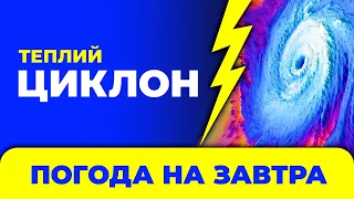 Погода на завтра - 10 вересня в Україні / Погода на 10 вересня / Погода на завтра в Україні