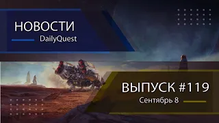 Игровые новости DailyQuest #119: Starfield, Starfield, Starfield и еще раз Starfield