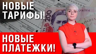 Смотреть всем! Новые тарифы за электроэнергию и тепло! Решение принято!