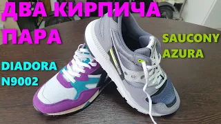 SAUCONY AZURA ОБЗОР И СРАВНЕНИЕ С DIADORA N9002. КТО ИЗ НИХ БОЛЕЕ ТВЕРДЫЙ?