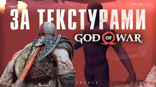 Что если включить Noclip в God of War (2018)