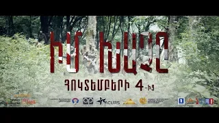 ԻՄ ԽԱՉԸ | Official Trailer 2 (2019) | IM KHACH