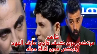 بكاء كادر برنامج هيل وليل قصة قصيده للمهوال مرتضى حرب || قصة صديقه سجاد || 2017