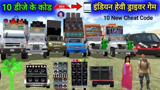 Indian Heavy Driver Game Mein (10) Dj Gadi Ke Cheat Codes ࡆࡆ All New Cheat Code Ten Dj Gadi 2022