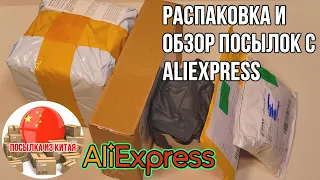 Распаковка Посылок с Aliexpress Алиэкспресс||Распаковка и Обзор Товаров из Китая #7