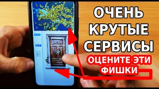 ОЧЕНЬ КРУТЫЕ СЕРВИСЫ, О КОТОРЫХ ТЫ ДАЖЕ НЕ ДОГАДЫВАЛСЯ! ОЦЕНИТЕ ЭТИ ПОЛЕЗНЫЕ ФИШКИ ТЕЛЕФОНА