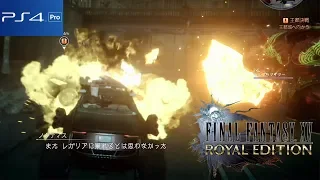 【FF15 ロイヤル】インソムニアでレガリア TYPE-Dの入手方法 追加クエスト【PS4 PRO】