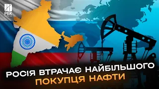 Гучна поразка Путіна. Індія відмовляється від нафти з РФ