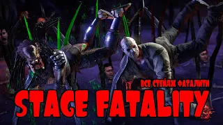 Mortal Kombat X ● Все Стейдж Фаталити (All Stage Fatalities)